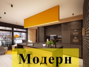 кухня модерн фото